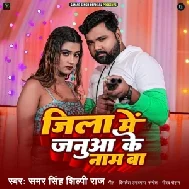 Jila Me Janua Ke Naam Ba (Samar Singh, Shilpi Raj)