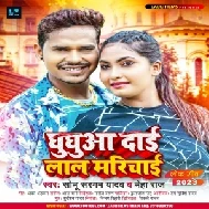 Ghuhuaa Dayi Lal Marchai (Sonu Sargam Yadav, Neha Raj)