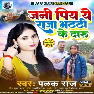 Jani Piya Ae Raja Bhathi Ke Daru