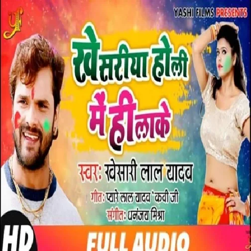 Khesariya Holi Me Hilake (Khesari Lal Yadav )