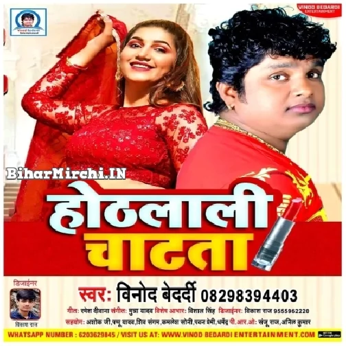 Hothlali Chatata (Vinod Bedardi)