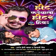 Hit Karewala Hitar Hiya (Pramod Premi Yadav, Shivani Singh)