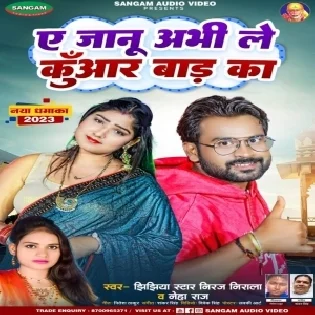 Ae Janu Abhi Le Kunwar Bada Ka