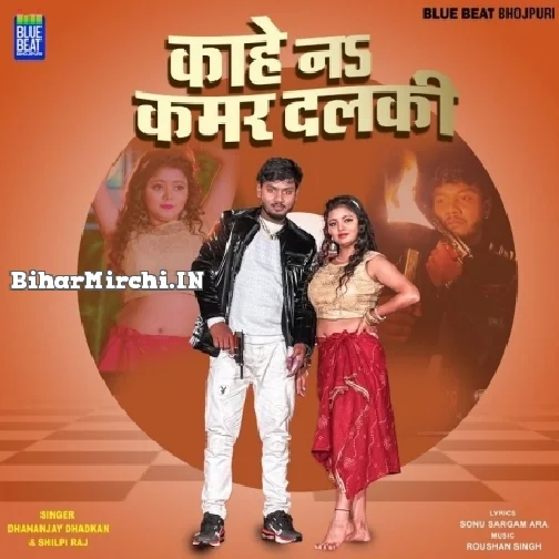 Kahe Na Kamar Dalki (Dhananjay Dhadkan, Shilpi Raj)