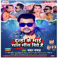 Dulha Ke Bhai Gaal Mis Diye Hai (Chandan Chanchal)