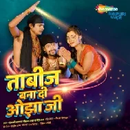 Tabij Banadi Ojha Ji (Lucky Raja, Neha Raj)