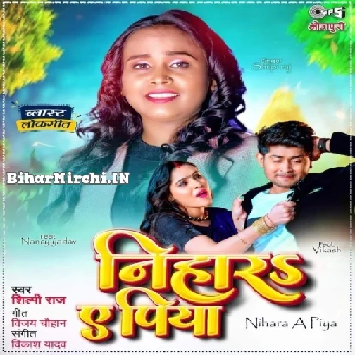 Nihara A Piya (Shilpi Raj)