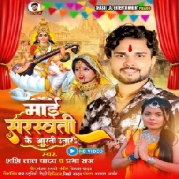 Maai Sarswati Ke Aarti Utara (Shashi Lal Yadav, Prabha Raj)