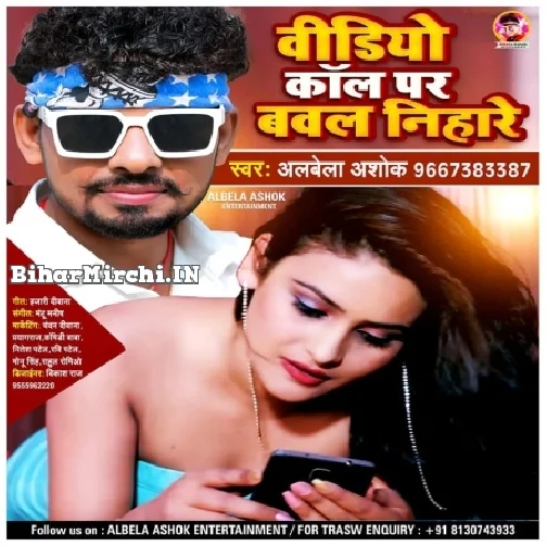 Video Call Par Bawal Nihare (Albela Ashok)