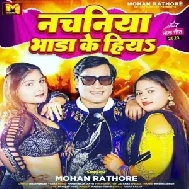 Nachaniya Bhara Ke Hiya (Mohan Rathore)