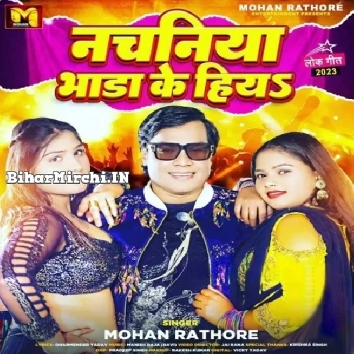 Nachaniya Bhara Ke Hiya (Mohan Rathore)