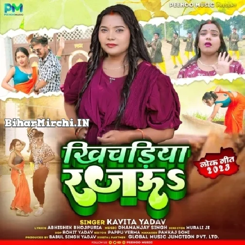 Khichariya Rajau (Kavita Yadav)