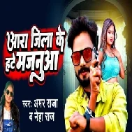 Aara Jila Ke Hate Majanua (Amar Raja, Neha Raj)