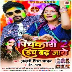 Pichkari Du Inch Badh Jaye (Pardesi Piya Yadav, Neha Raj)