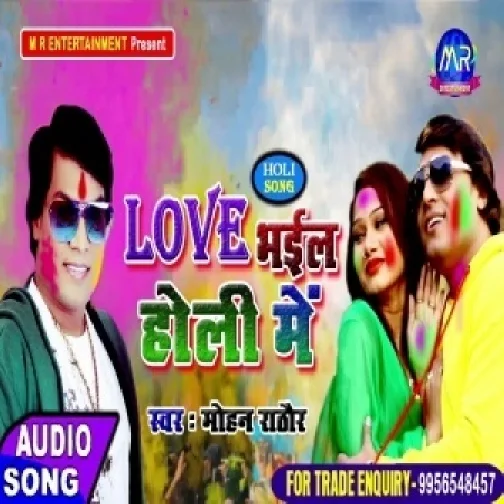 Love Bhail Holi Me (Mohan Rathore)