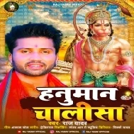 Hanuman Chalisa 2023 Mp3 Song