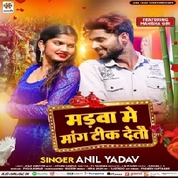 Madwa Me Mang Tik Detau (Anil Yadav)