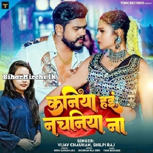 Kaniya Haai Nachaniya Na (Vijay Chauhan, Shilpi Raj)