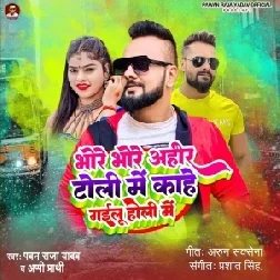 Bhore Bhore Ahir Toli Me Kahe Gailu Holi Me (Pawan Raja Yadav, Appi Prathi)