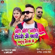 Bhore Bhore Ahir Toli Me Kahe Gailu Holi Me (Pawan Raja Yadav, Appi Prathi)