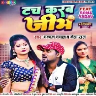 Touch Karab Jeebh Se (Chandan Chanchal, Neha Raj)