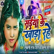 Saiya Ke Khada Rahe (Tufani Lal Yadav, Sonam Sharma)