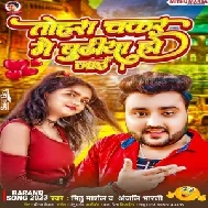 Tohara Chakkar Me Budhiya Ho Jaai (Mithu Marshal, Anjali Bharti)