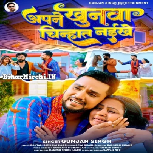 Apane Khunwa Chinhat Naikhe (Gunjan Singh)