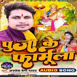 Puja Ke Formula (Awadhesh Premi Yadav)