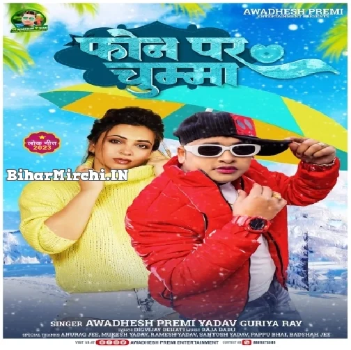 Phone Par Chumma (Awadhesh Premi Yadav, Guriya Rai)