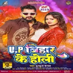 Up Bihar Ke Holi (Tuntun Yadav)