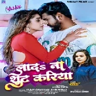 Lada Na Sut Kariya (Vijay Chauhan, Shilpi Raj)