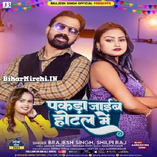 Pakda Jaib Hotal Me (Brajesh Singh, Shilpi Raj)