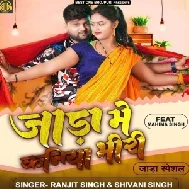 Jada Me Kaniya Bhiri (Ranjeet Singh, Shivani Singh)