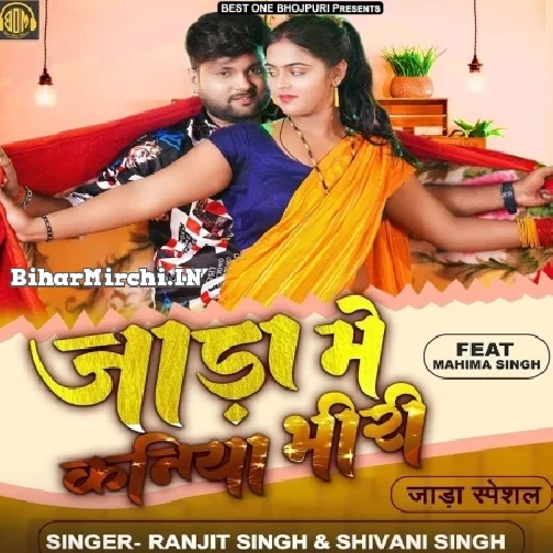 Jada Me Kaniya Bhiri (Ranjeet Singh, Shivani Singh)