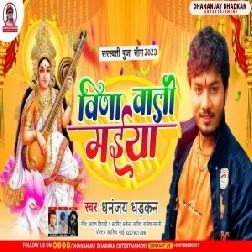 Vina Wali Maiya (Dhananjay Dhadkan)