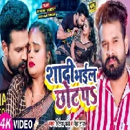 Shadi Bhail Chhot Pa (Ritesh Pandey, Neha Raj) 