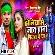 Holiya Me Jaat Bani Piyawa Ke Ghar Video Song