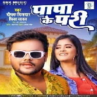 Papa Ke Pari (Deepak Dildar, Priya Yadav)