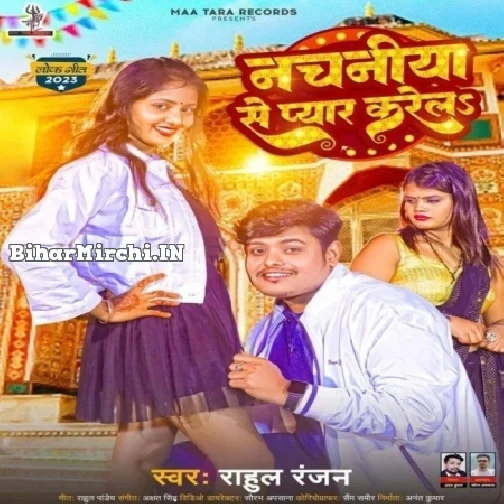 Nachaniya Se Pyar Karela (Rahul Ranjan)