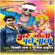 Bate Goli Chale Wala (Sujit Tiger , Vicky Raj)