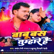 Babu Bas Tumhare Hai (Pramod Premi Yadav, Khushboo Tiwari KT)