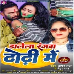 Dalela Rangawa Dhodhi Me (Amar Raja , Neha Raj)