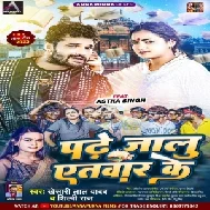 Padhe Jalu Atawar Ke (Khesari Lal Yadav, Shilpi Raj)