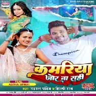 Kamariya Jor Na Sahi (Shilpi Raj, Navratan Pandey)