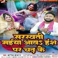 Saraswati Maiya Aawa Hans Par Chadh Ke (Anil Anjan)