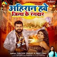 Ahiran Hawe Jila Ke Rangdar (Tuntun Yadav, Priti Ray)