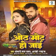 Hoth Mot Ho Jai (Khesari Lal Yadav, Aarohi Bhardwaj)