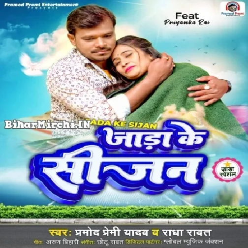 Jaada Ke Season (Pramod Premi Yadav, Radha Rawat)