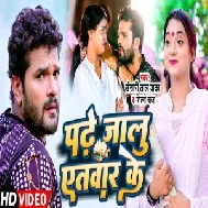 Padhe Jalu Atvaar Ke (Khesari Lal Yadav, Shilpi Raj)